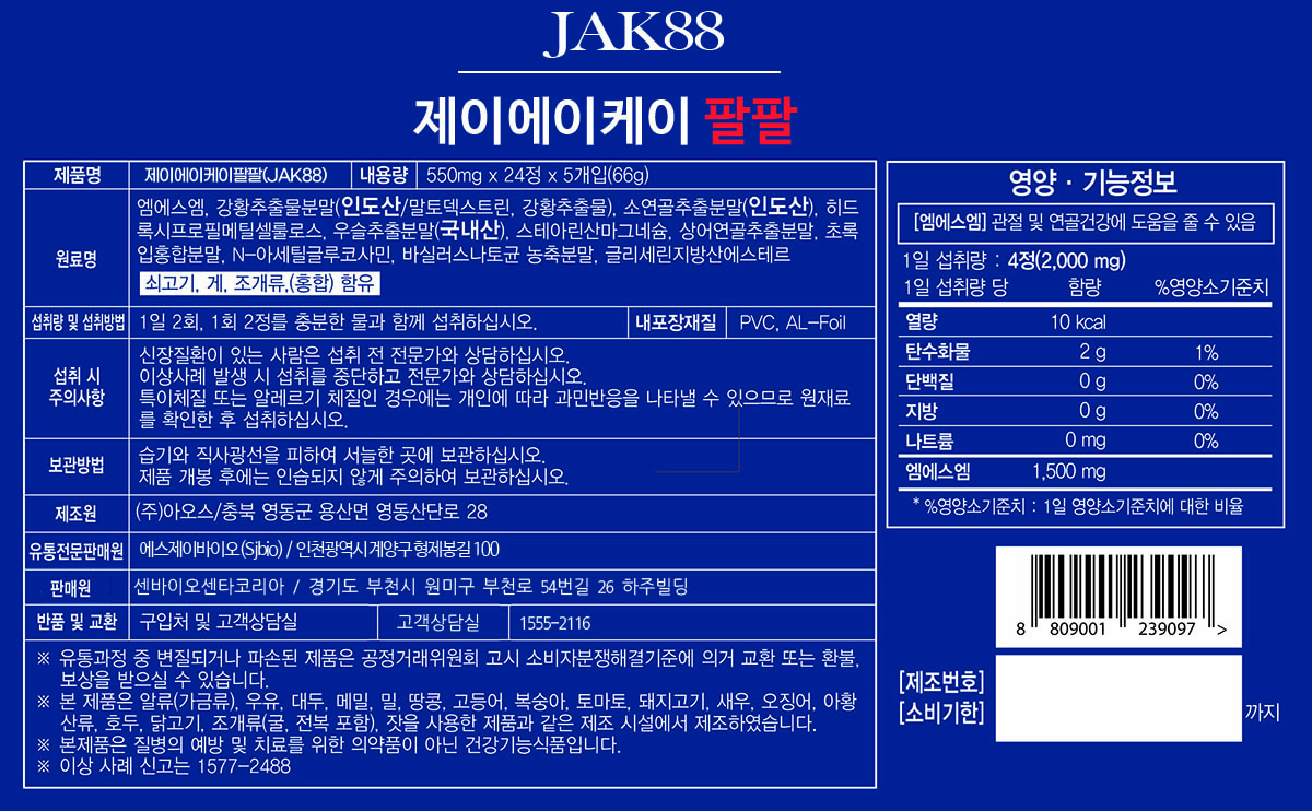 비타민k jak88